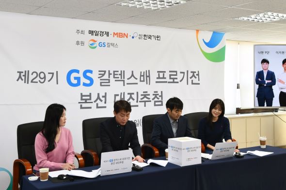 스물아홉 번째 GS칼텍스배 우승컵 주인공은?